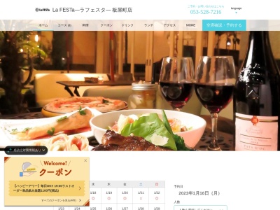 ラフェスタ LaFESTa 板屋町店(日本、〒430-0928静岡県浜松市中区板屋町1041D'sタワーマンション1F)