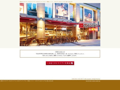 SALVATORE CUOMO & BAR 浜松|イタリアン|ピザ|宅配(日本、〒430-0933静岡県浜松市中区鍛冶町15ザザシティ浜松西館1F)