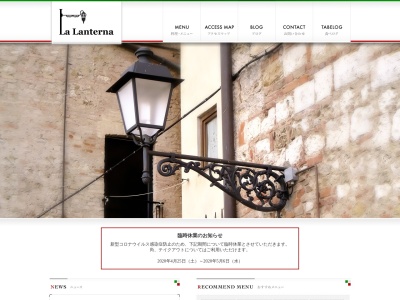 ラ・ランテルナ(La・Lanterna)(日本、〒430-0905静岡県浜松市中区下池川町33−9)