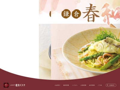 鎌倉パスタ 浜松中沢店(日本、〒430-0904静岡県浜松市中区中沢町83−1)
