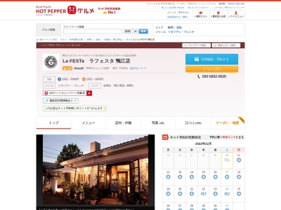 ラ・フェスタ LaFESTa(日本、〒432-8023静岡県浜松市中区鴨江3丁目11−3)