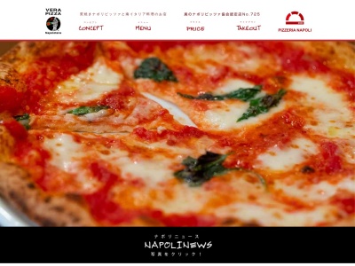 南イタリア料理 ナポリのクチコミ・評判とホームページ