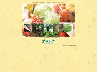 オルトラーナ(日本、〒430-0822静岡県浜松市南区東町95−5)