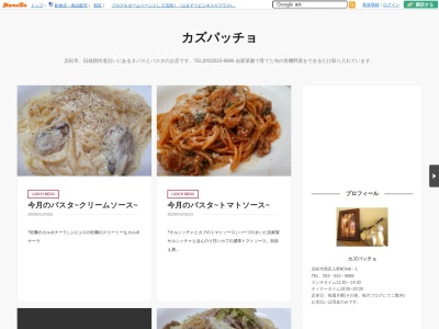 カズパッチョ(日本、〒432-8061静岡県浜松市西区入野町948−1)