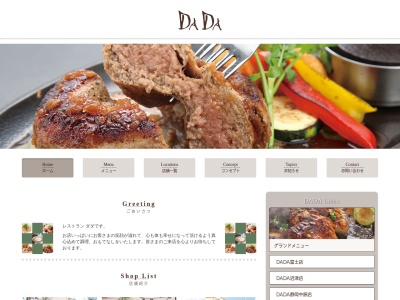 レストランDADA 沼津店(日本、〒410-0822静岡県沼津市下香貫下障子3140−4)