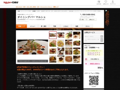 マルシェカジュアルダイニングバー(静岡県沼津市町方町35)