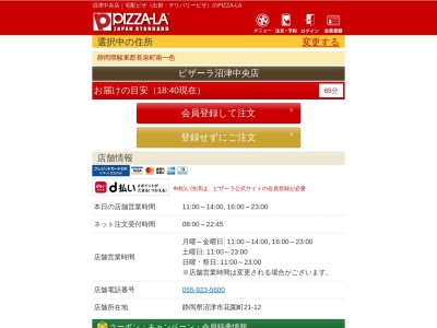 ピザーラ沼津中央店(静岡県沼津市花園町21-12)
