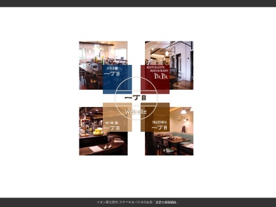 パスタ屋一丁目イオンモール富士宮店(日本、〒418-0032静岡県富士宮市浅間町1−8)