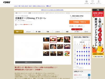 北海道チーズdining グスターレ(4180071,1−1東阿幸地富士宮市静岡県418-0071日本)