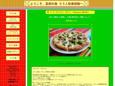 メキシコ(日本、〒413-0231静岡県伊東市富戸1317−1046)