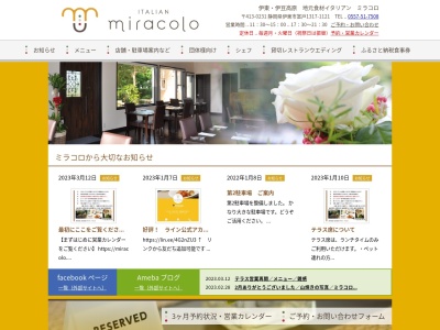 ミラコロ(静岡県伊東市富戸1317-1121)