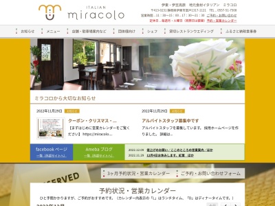 伊豆高原 地元食材豊富なイタリアン ミラコロ/miracolo(日本、〒413-0231静岡県伊東市富戸1317−1121)