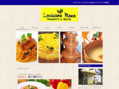 ルイジアナママ金谷店のクチコミ・評判とホームページ