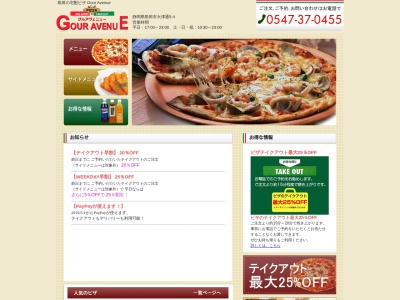 グルアヴェニュー島田店(静岡県島田市大津通5-4)