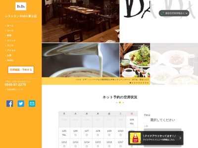 レストラン DADA 富士店(日本、〒417-0044静岡県富士市高嶺町11−6)