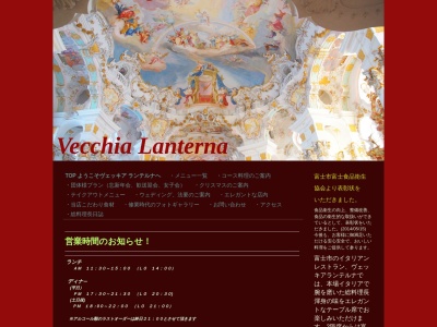 ヴェッキア ランテルナのクチコミ・評判とホームページ