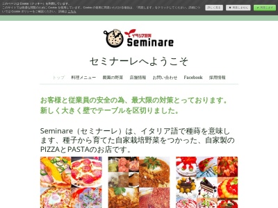 イタリア厨房 セミナーレ(Seminare)(静岡県富士市富士町7-2)