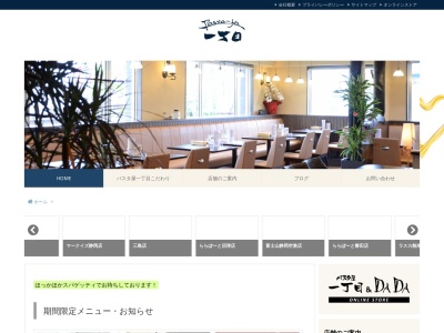 パスタ屋一丁目ららぽーと磐田店のクチコミ・評判とホームページ