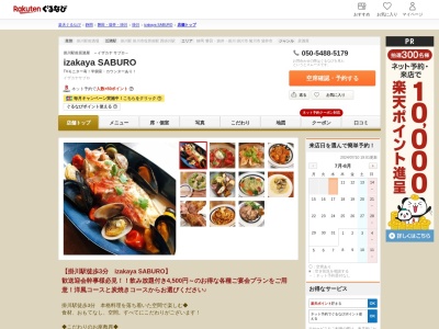 izakaya SABURO(静岡県掛川市中央1-4-1 まるまんビル1F)