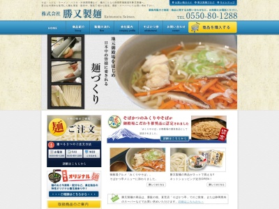 株式会社 勝又製麺(日本、〒412-0047静岡県御殿場市神場2−21)