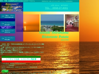 シーサイド白浜 レストラン馬鈴薯(日本、〒415-0012 静岡県下田市白浜２５１４)