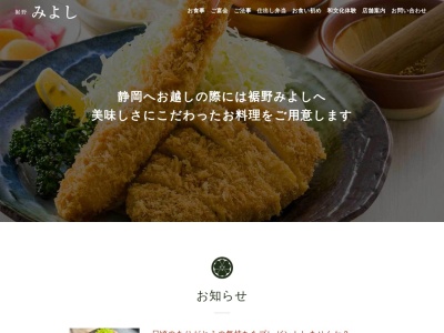和風レストランみよし(日本、〒410-1107静岡県裾野市御宿136−1)