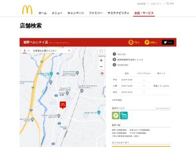 マクドナルド 裾野ベルシテイ店(日本、〒410-1118 静岡県裾野市佐野1039)