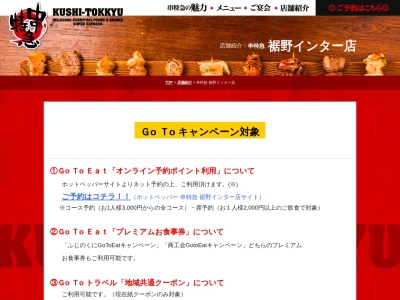 串特急 裾野インター店のクチコミ・評判とホームページ