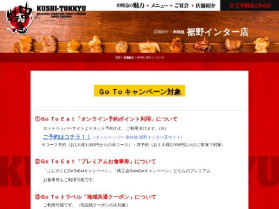 串特急 裾野インター店(日本、〒410-1107 静岡県裾野市御宿1536−16)