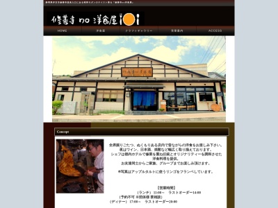 修善寺ｎｏ洋食屋(日本、〒410-2416静岡県伊豆市修善寺６９７−１)