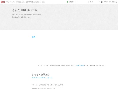 ぱすた屋REB(レブ)(日本、〒410-2114静岡県伊豆の国市南條728−1)