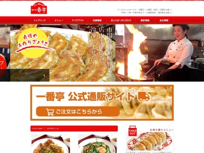 餃子の一番亭 伊豆長岡店(日本、〒410-2211 静岡県伊豆の国市長岡250−8)