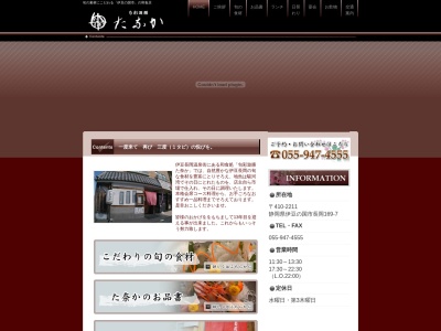 旬彩遊膳 た奈か(日本、〒410-2211 静岡県伊豆の国市長岡長岡 169-7)