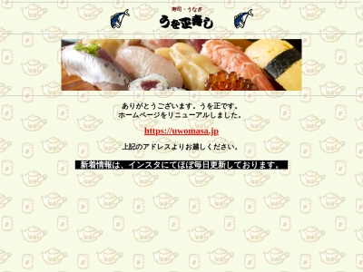 うを正(日本、〒410-2211 静岡県伊豆の国市長岡1318−2)