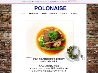 ポロネーズ POLONAISE(日本、〒419-0123静岡県田方郡函南町間宮３５３−７)