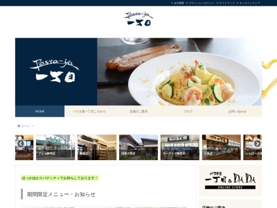 パスタ屋一丁目(日本、〒411-0902静岡県駿東郡清水町玉川61−2)