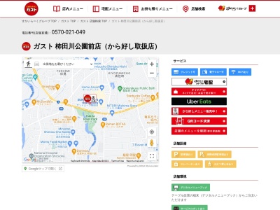 ランキング第7位はクチコミ数「0件」、評価「0.00」で「ガスト 柿田川公園前店」