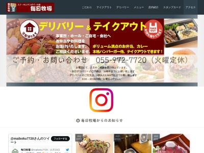 毎日牧場(日本、〒411-0918 静岡県駿東郡清水町湯川10−55)