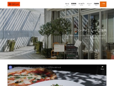 CIAO CIAO(チャオチャオ)(日本、〒411-0931静岡県駿東郡長泉町東野クレマチスの丘347−1)