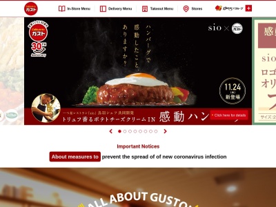 ガスト 長泉町店のクチコミ・評判とホームページ