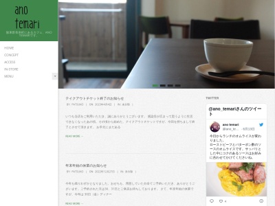cafe ano temari(日本、〒411-0933 静岡県駿東郡長泉町納米里 納米里206)