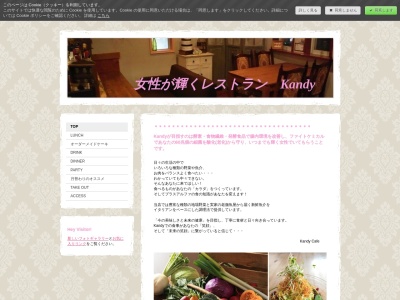 女性が輝くレストランKandy(日本、〒411-0945 静岡県駿東郡長泉町本宿377)