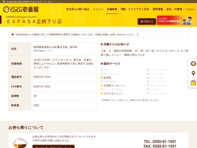 CoCo壱番屋(日本、〒410-1315静岡県駿東郡小山町桑木南ノ原５９９)