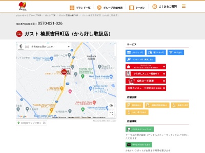ガスト 榛原吉田町店(日本、〒421-0301静岡県榛原郡吉田町住吉759−1)