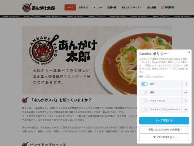 あんかけ太郎栄4丁目店(愛知県名古屋市中区栄4-12-1)