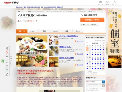 イタリア厨房KUNISHIMA(愛知県名古屋市緑区滝ノ水4-101)