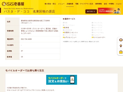 パスタデココ名東区牧の原店(愛知県名古屋市名東区牧の原3-805)