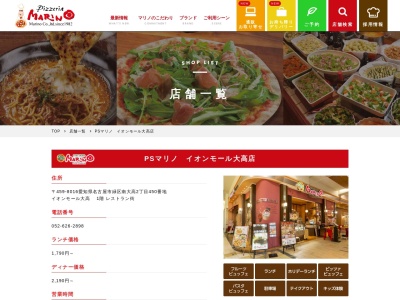 ピッツェリア マリノ イオン大高SC店(日本、〒459-8016愛知県名古屋市緑区南大高2丁目450イオンモール大高)