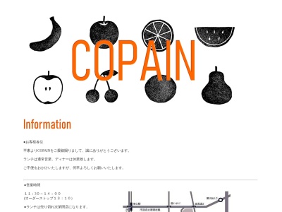 コパン(COPAIN)(愛知県名古屋市西区城西1-13-12)