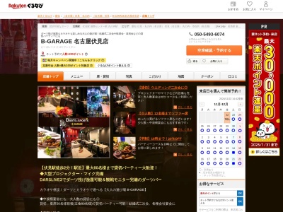 B‐GARAGE 名古屋伏見店(愛知県名古屋市中区栄1-4-5 CForestIXビル2F)
